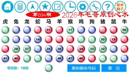 094期毛哥心水[图]