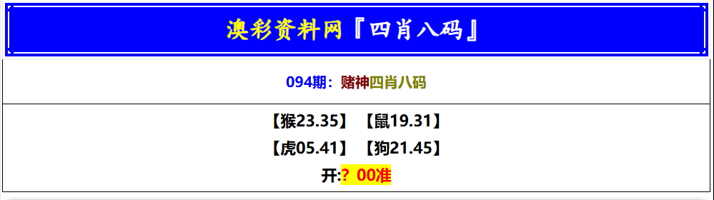 094期赌神四肖八码[图]