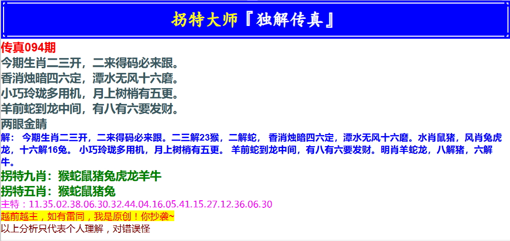 094期拐特大师澳门传真[图]