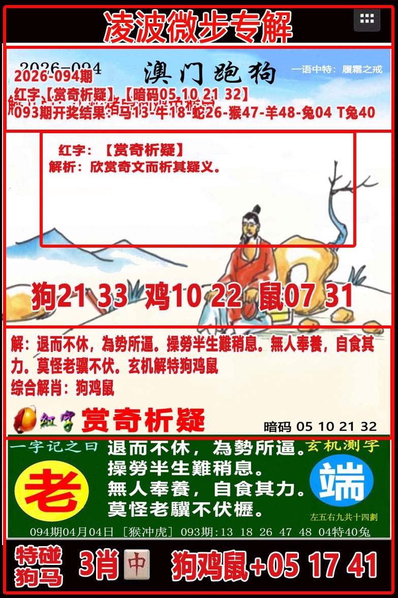 094期凌波微步[图]