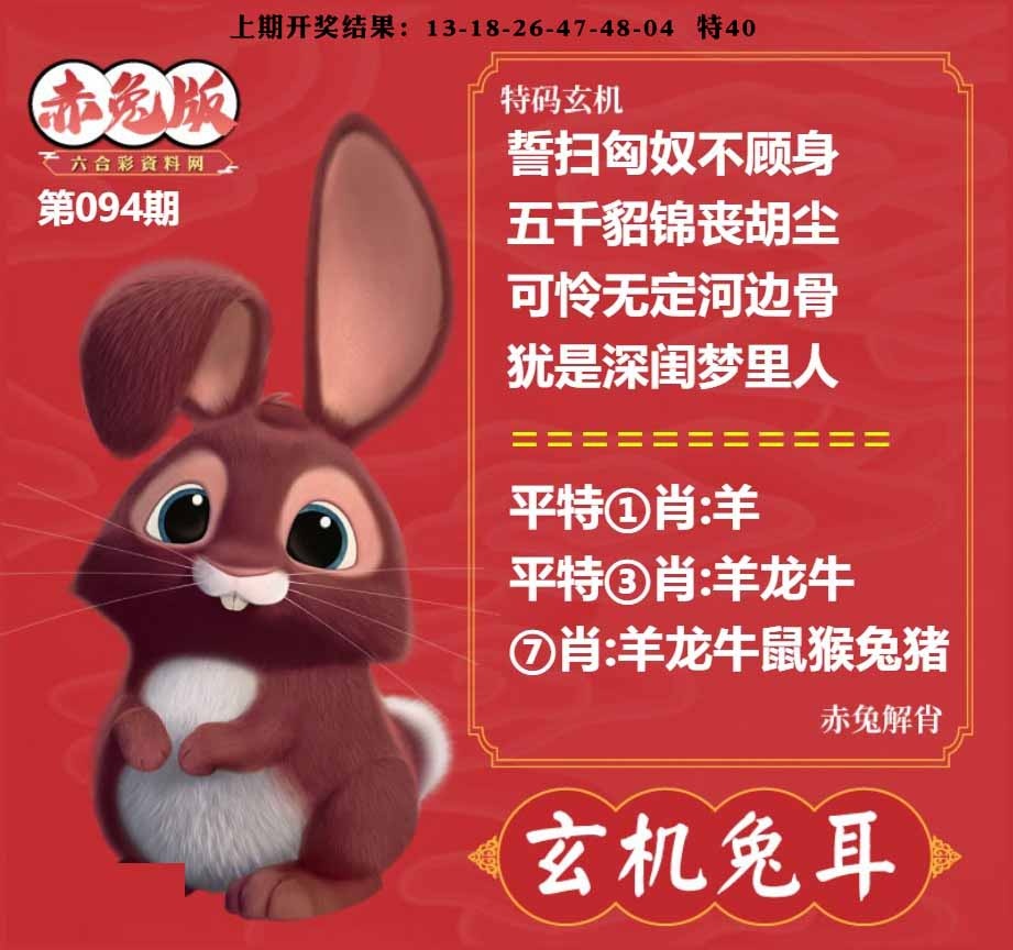094期玄机兔耳[图]