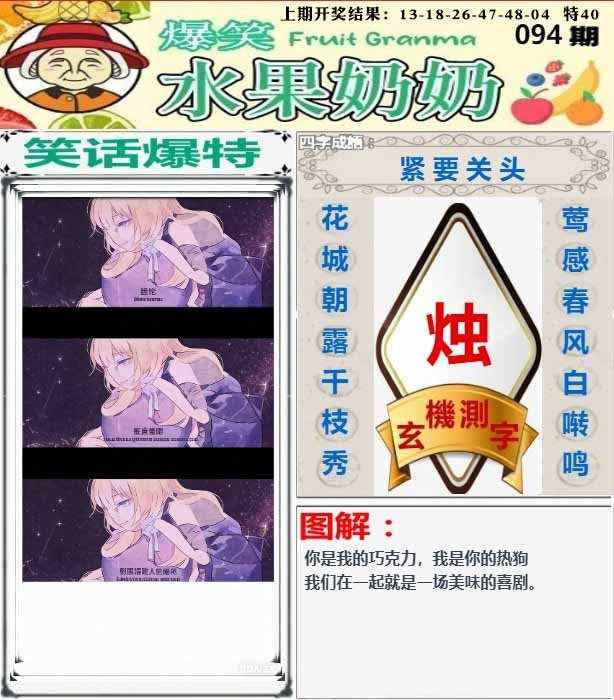 094期爆笑水果奶奶[图]